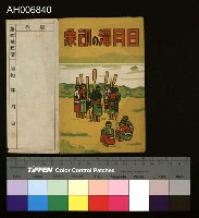 日月潭四手網明信片 (昭和年)藏品圖，第5張